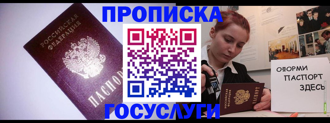 прописка для военкомата в Великих Луках