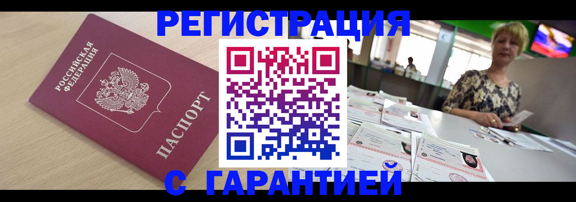 временная регистрация недорого в Великих Луках